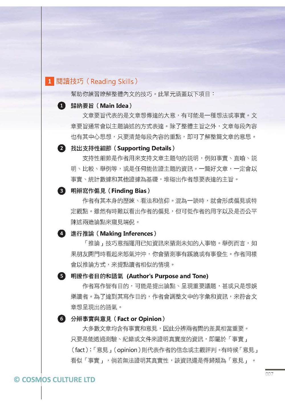 英語閱讀技巧完全攻略4 二版 16k 1mp3 英語閱讀技巧完全攻略4 二版 16k 1mp3
