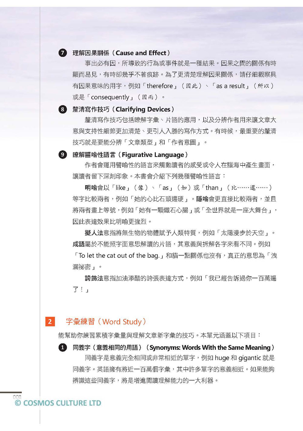 英語閱讀技巧完全攻略4 二版 16k 1mp3