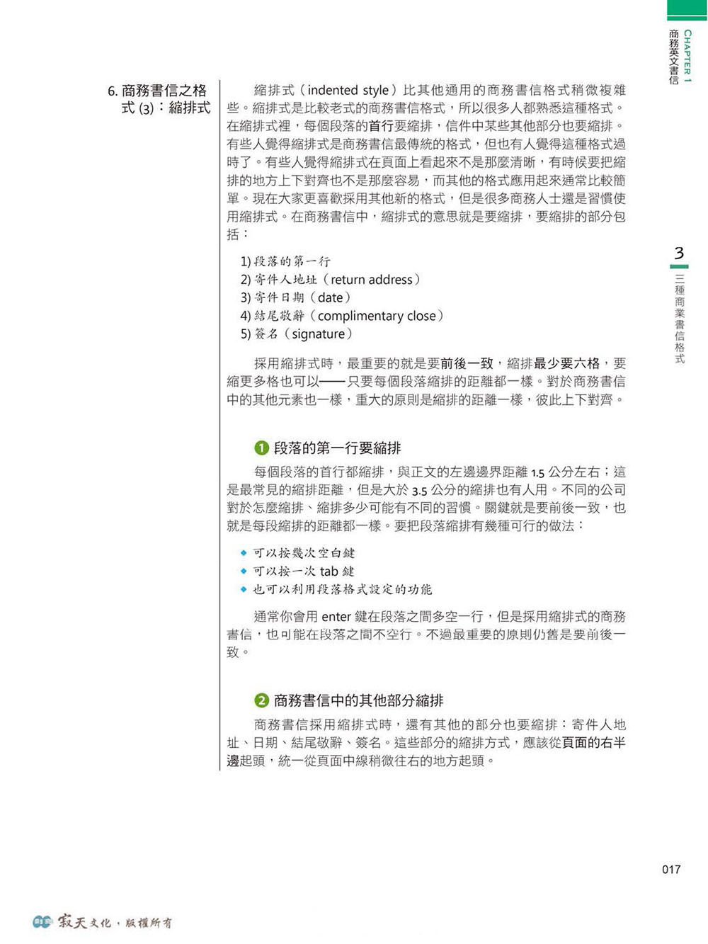 英文商務書信範例 Amp 應用 彩圖三版 k彩色軟精裝 英文商務書信範例 Amp 應用 彩圖三版 k彩色軟精裝