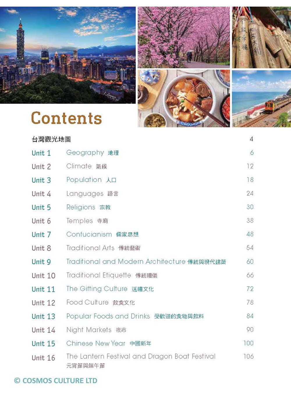 用英文介紹台灣 實用觀光導遊英語 彩圖四版 20k 解答別冊 1mp3