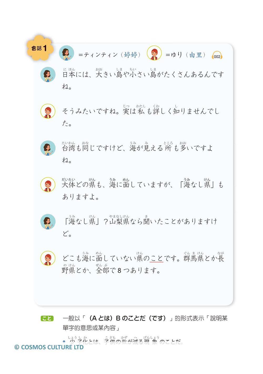 讀日本文化說日語 彩圖二版 32k 1mp3 讀日本文化說日語 彩圖二版 32k 1mp3