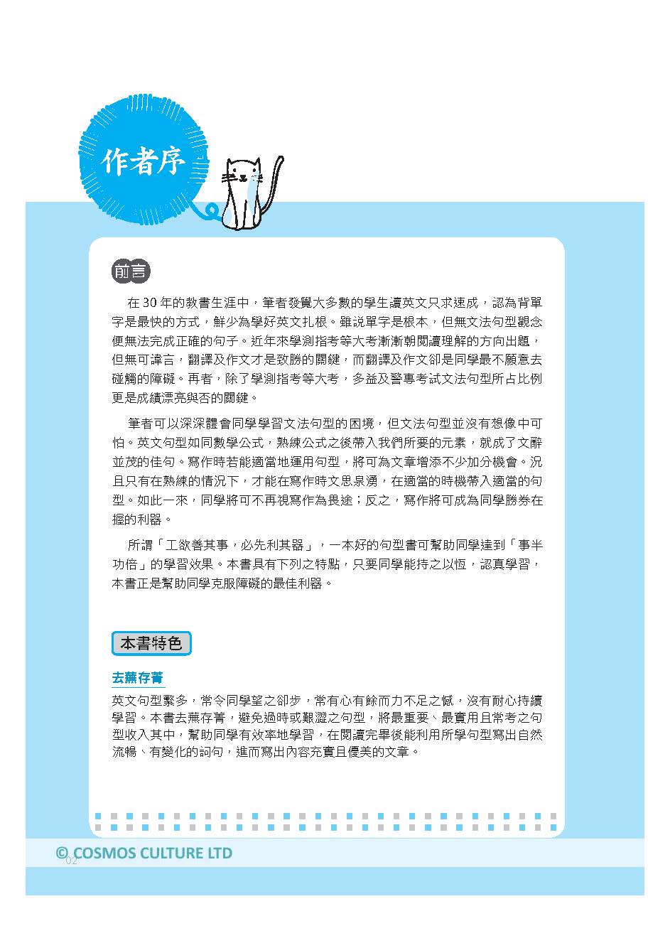 高中英語句型王 關鍵提升118條句型力 k 高中英語句型王 關鍵提升118條句型力 k