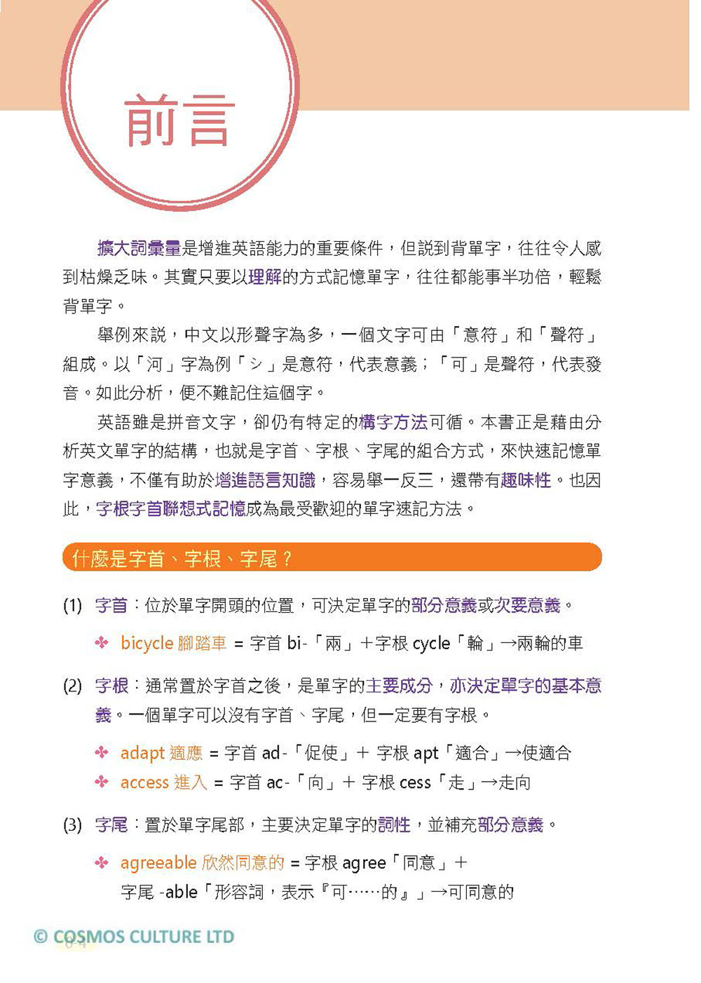高中英單7000魔術記憶 從字首字根記憶英文單字 暢銷三