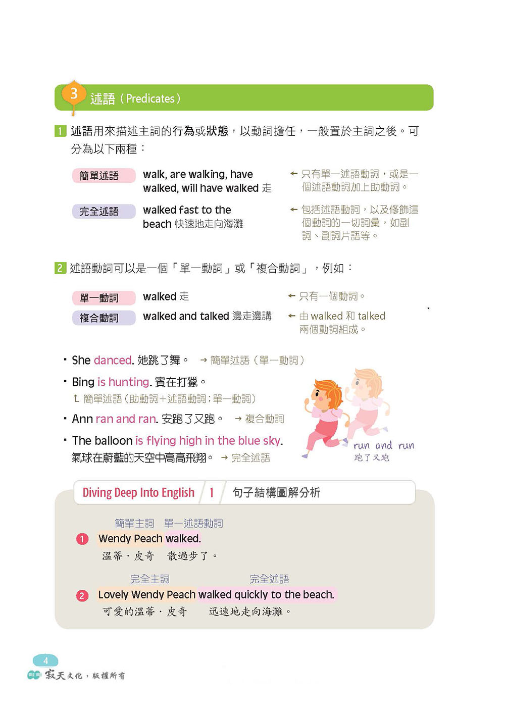 英文文法全書 二版 k彩色軟精裝