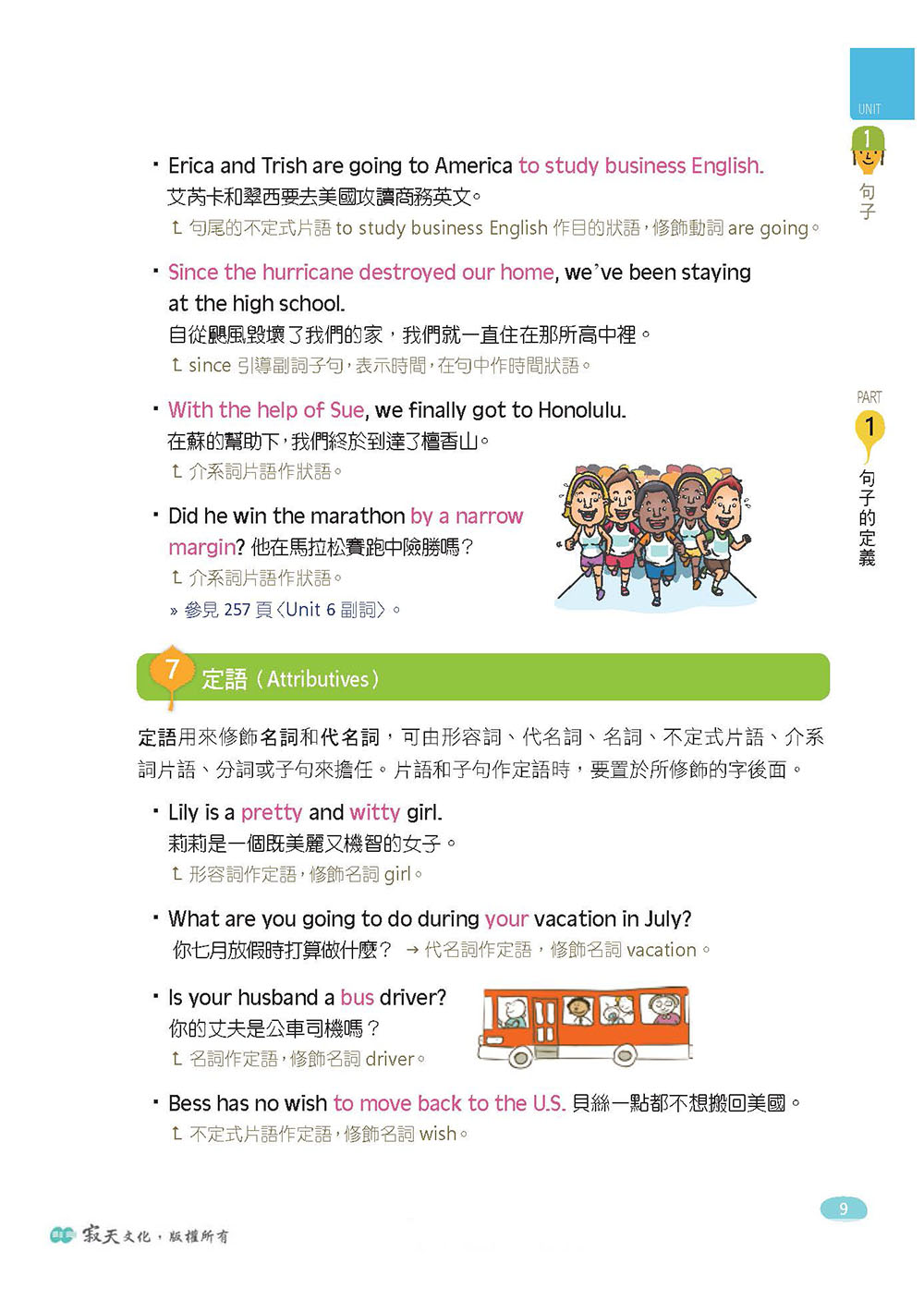 英文文法全書 二版 k彩色軟精裝