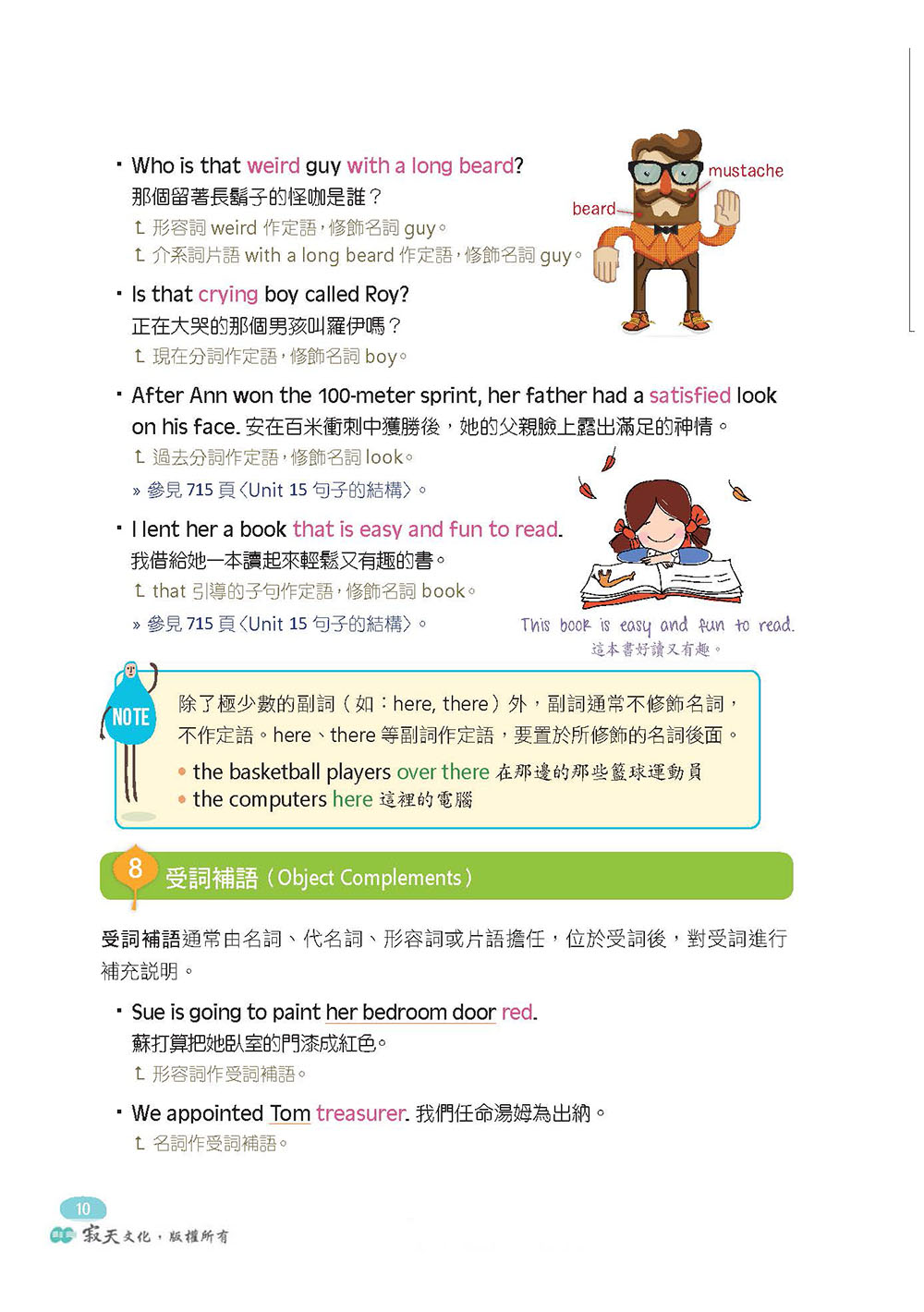 英文文法全書 二版 k彩色軟精裝