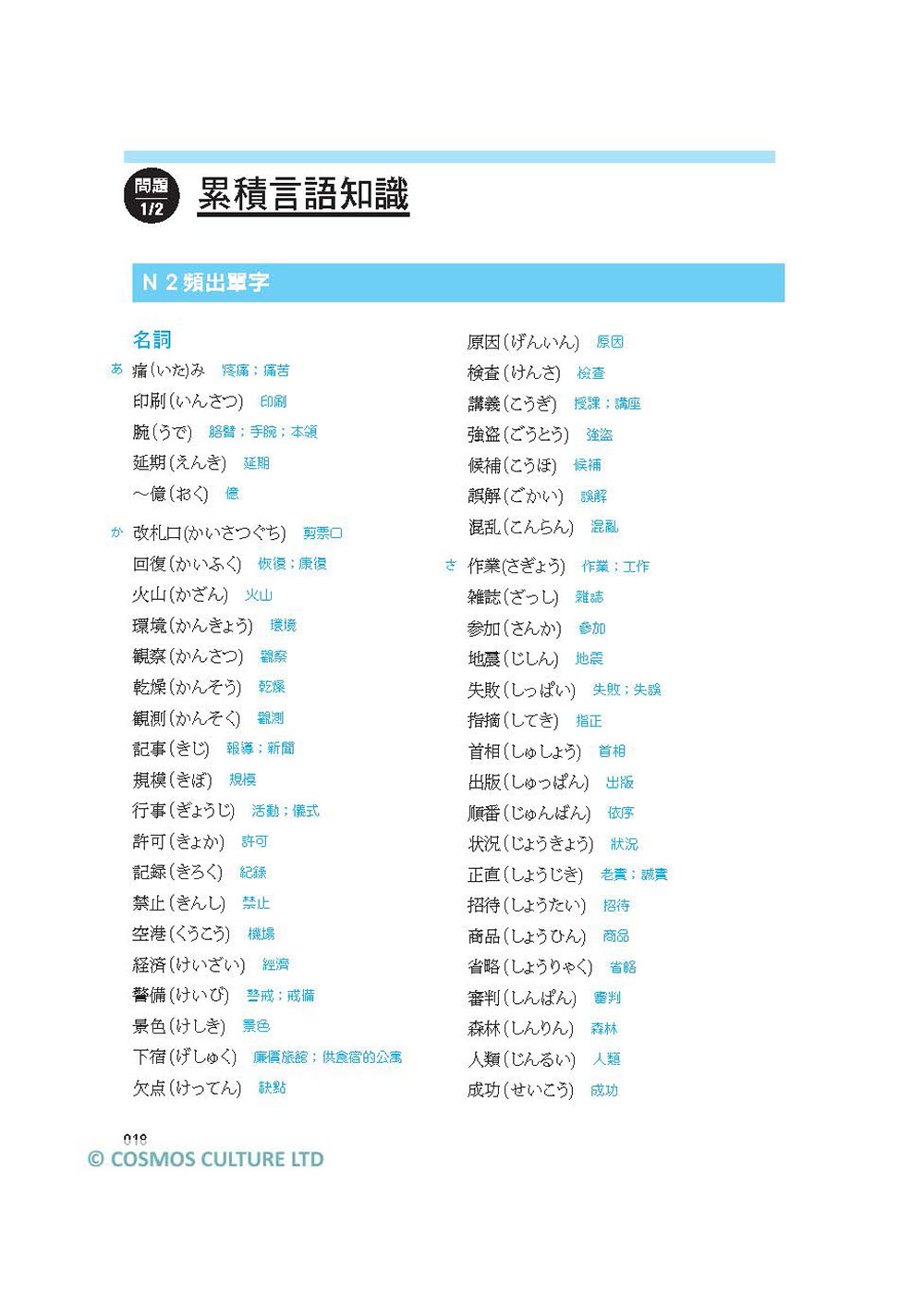 日檢n2全方位攻略解析 雙書裝 文字語彙本 文法讀 日檢n2全方位攻略解析 雙書裝 文字語彙本 文法讀