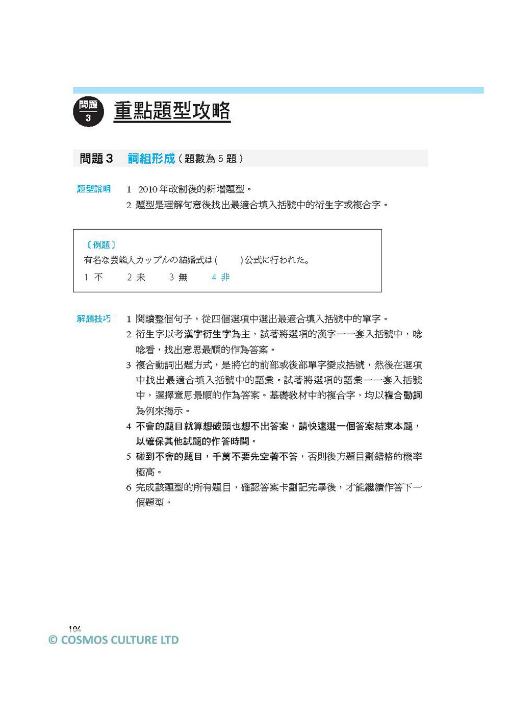日檢n2全方位攻略解析 雙書裝 文字語彙本 文法讀 日檢n2全方位攻略解析 雙書裝 文字語彙本 文法讀