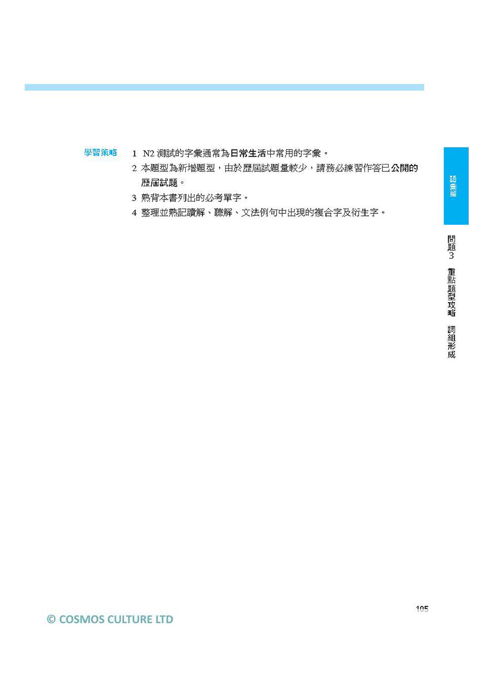 日檢n2全方位攻略解析 雙書裝 文字語彙本 文法讀 日檢n2全方位攻略解析 雙書裝 文字語彙本 文法讀