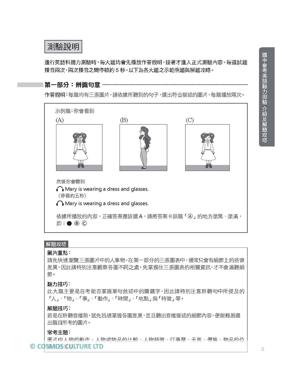 戰勝國中會考英聽滿分 回實戰模擬測驗 試題 中譯 16k