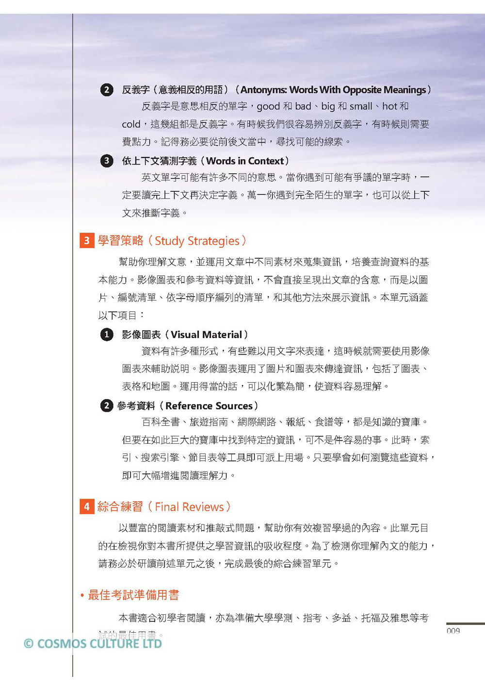 英語閱讀技巧完全攻略3 二版 16k 寂天雲隨身聽app