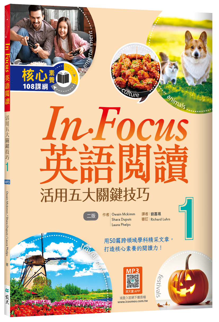 C6105-1624 In Focus 英語閱讀1：活用五大關鍵技巧【二版】_[立體書].jpg