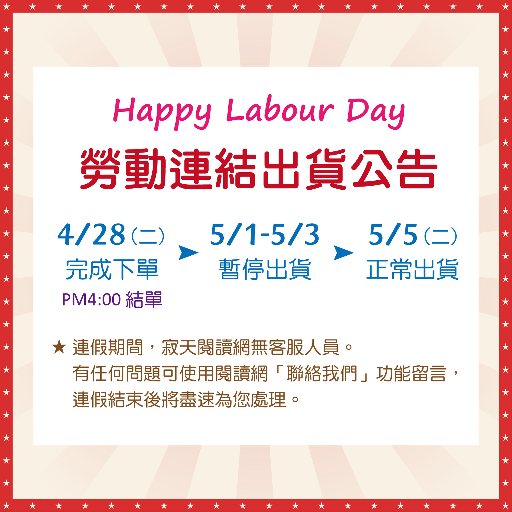20260501勞動節出貨公告