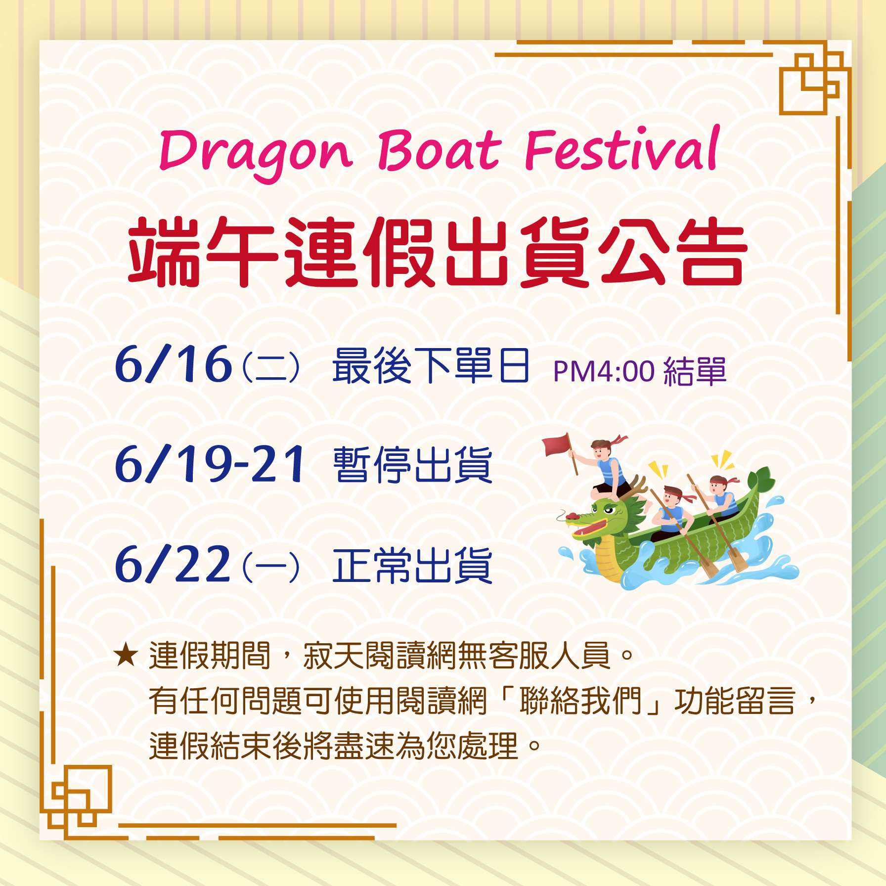 2026端午連假出貨公告