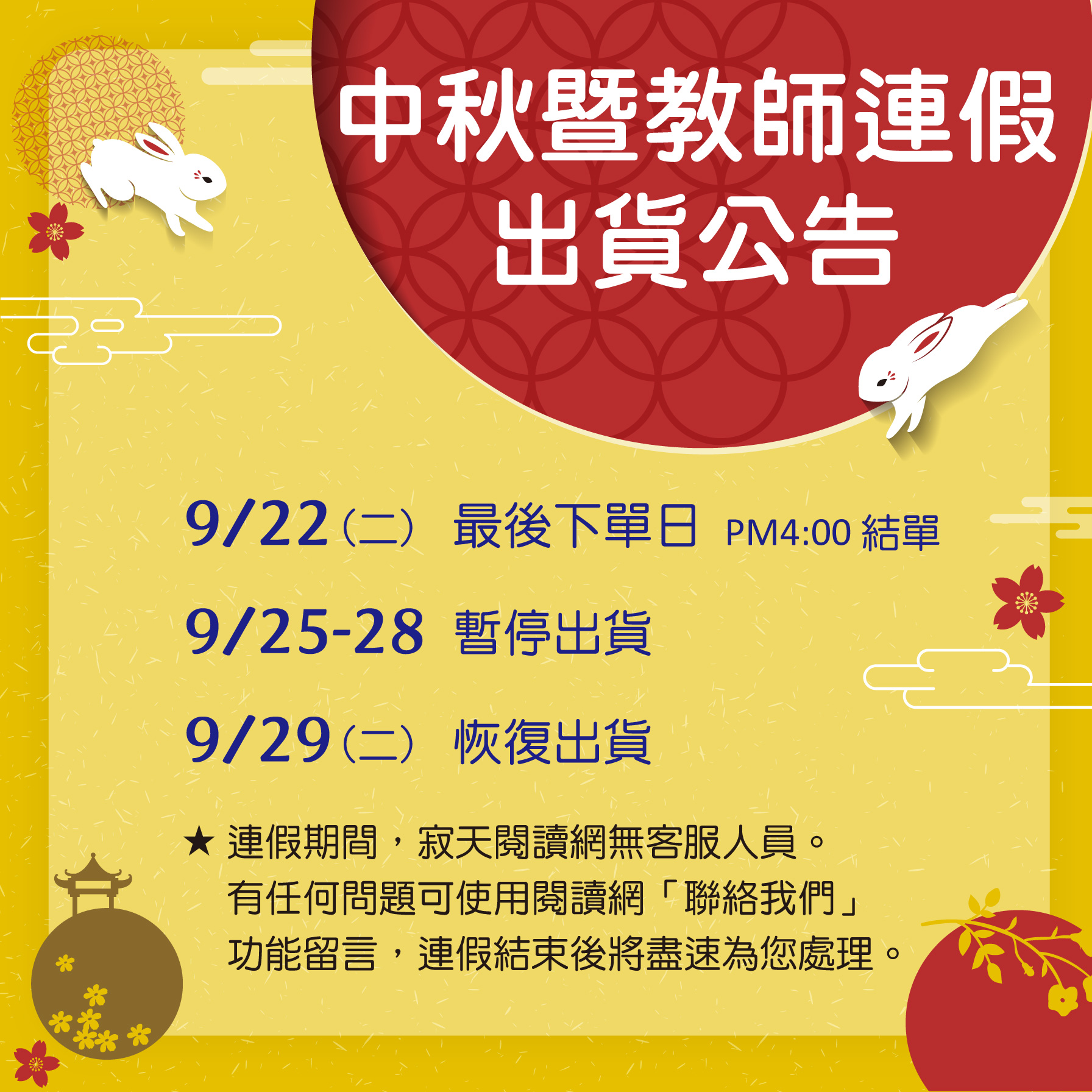 2026中秋教師出貨
