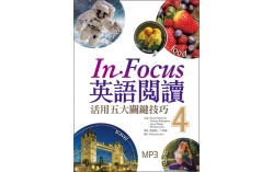 In Focus 英語閱讀：活用五大關鍵技巧【4】 (16K彩圖+1MP3)