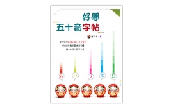 好學五十音字帖(16K)