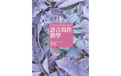 語言寫作教學 ( 16K )