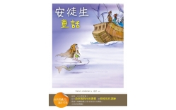 安徒生童話【經典閱讀&寫作引導】（25K軟皮精裝）