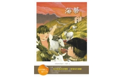 海蒂【經典閱讀&寫作引導】（25K軟皮精裝）