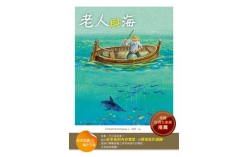 老人與海【經典閱讀&寫作引導】（25K軟皮精裝）