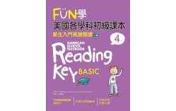FUN學美國各學科初級課本：新生入門英語閱讀 4【二版】（菊8K + 1MP3 + WORKBOOK練習本）