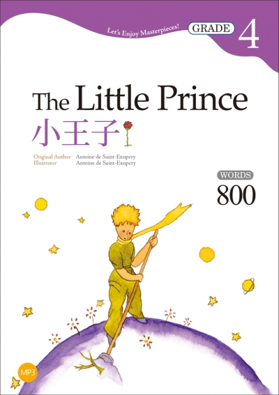 小王子The Little Prince【Grade 4經典文學讀本】二版（25K+1MP3）