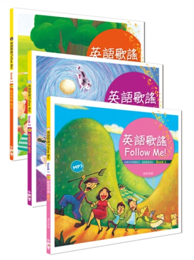 英語歌謠follow Me 套書 3書 3mp3