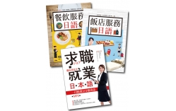 日語職場套書（3書+3MP3）