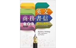 英文商務書信範例&應用【彩圖三版】（20K彩色軟精裝）
