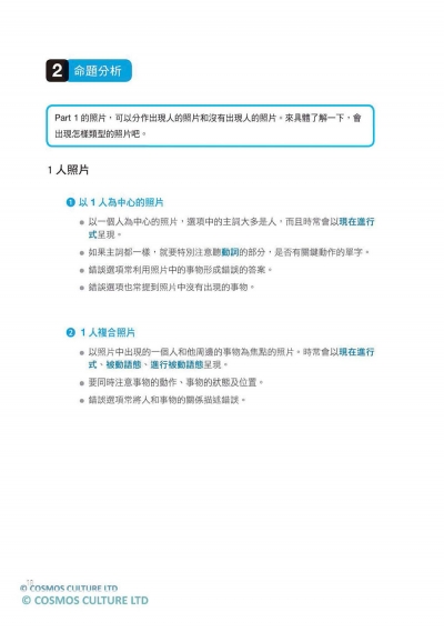 新制多益聽力閱讀考題完全戰略 Basic 【聽力＋閱讀雙書版】（16K+MP3）