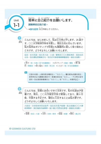 日文面試一週完勝攻略：最完備情境式問答範例(16K+1MP3)