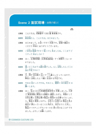 日文面試一週完勝攻略：最完備情境式問答範例(16K+1MP3)