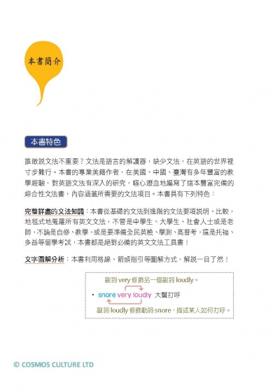 英文文法全書活用練習【二版】（25K彩色）