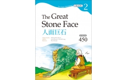 人面巨石 The Great Stone Face【Grade 2經典文學讀本】二版（25K+1MP3）