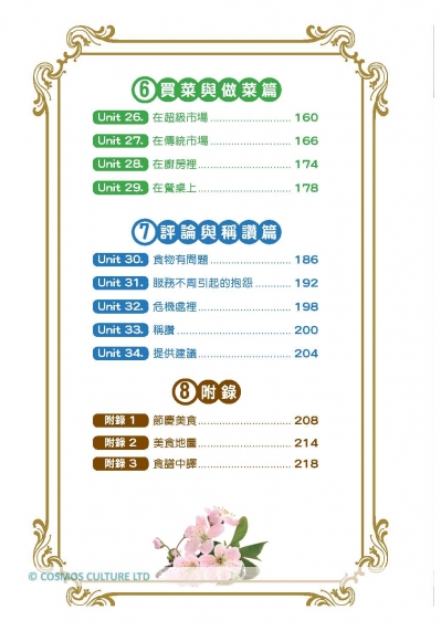 日語美食王【二版】（20K+1MP3）