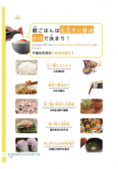 日語美食王【二版】（20K+1MP3）