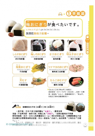 日語美食王【二版】（20K+1MP3）