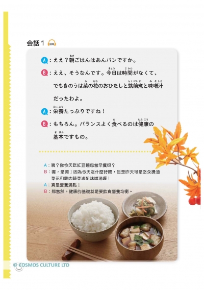 日語美食王【二版】（20K+1MP3）