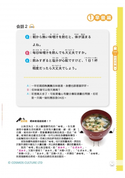 日語美食王【二版】（20K+1MP3）