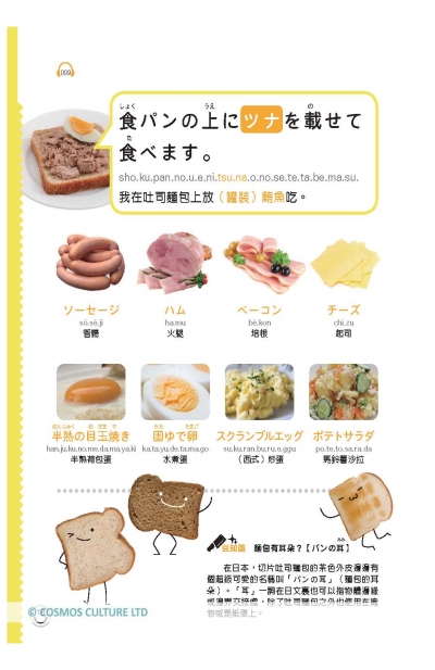 日語美食王【二版】（20K+1MP3）