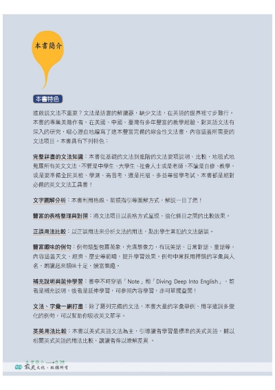 英文文法全書 二版 k彩色軟精裝