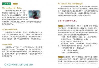 隱形人 The Invisible Man 【Grade 4經典文學讀本】二版（25K+寂天雲隨身聽APP）
