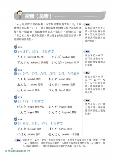 讚！日文初學20堂課1：從五十音進擊日文（16K+寂天雲隨身聽APP）