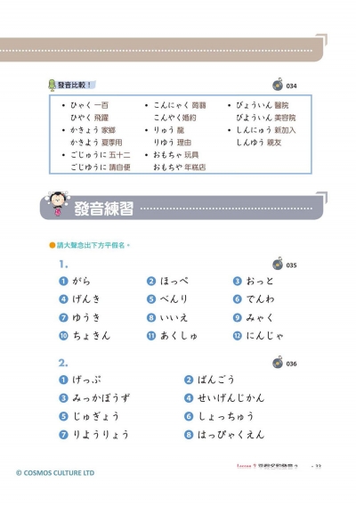 讚！日文初學20堂課1：從五十音進擊日文（16K+寂天雲隨身聽APP）