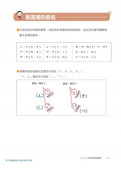 讚！日文初學20堂課1：從五十音進擊日文（16K+寂天雲隨身聽APP）