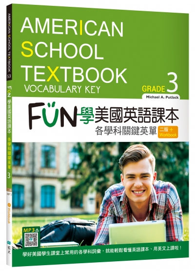 FUN學美國英語課本：各學科關鍵英單Grade 3【二版】（菊8K+ Workbook+寂天雲隨身聽APP）