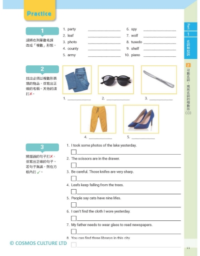 Let's See Grammar：彩圖初級英文文法【Basic 1】（三版）（菊8K+解答別冊）
