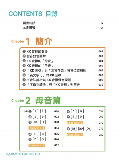 一次學會KK音標：融合字母拼讀雙效學習【二版】（32K彩色+寂天雲隨身聽APP）