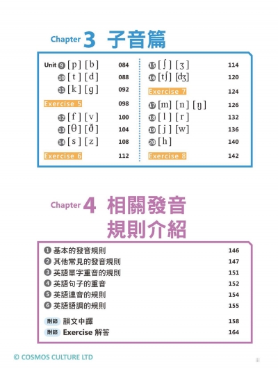 一次學會KK音標：融合字母拼讀雙效學習【二版】（32K彩色+寂天雲隨身聽APP）